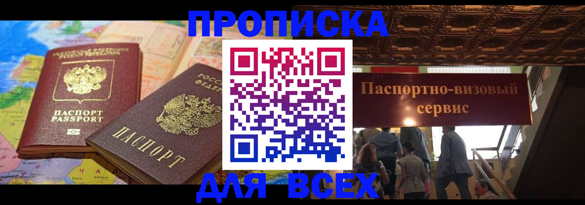 временная регистрация законно в Саратове
