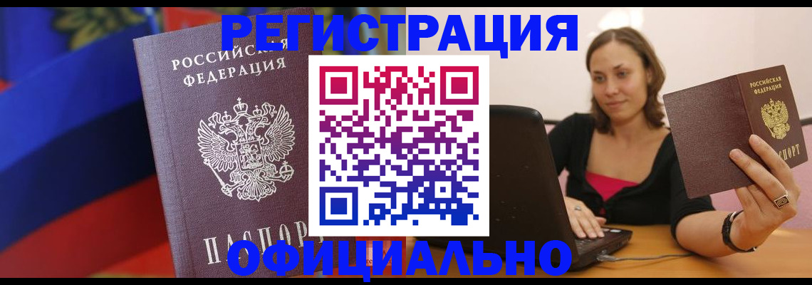 временная прописка в Саратове