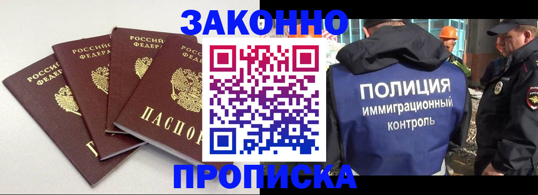 прописка штамп в Саратове