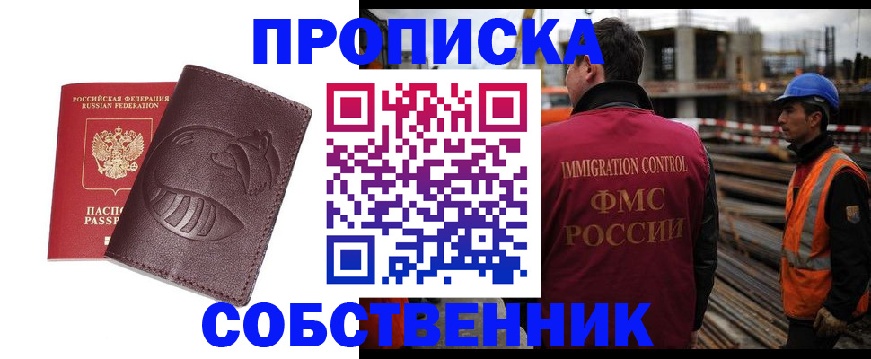 временная регистрация купить в Саратове