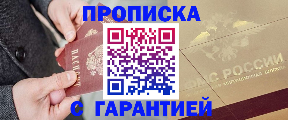 прописка 2025 в Саратове