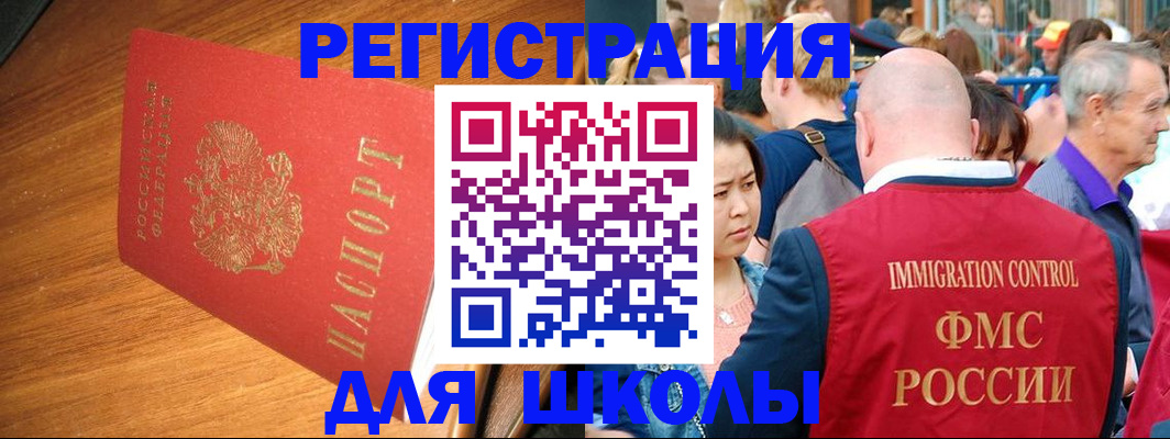 регистрация для школы в Саратове