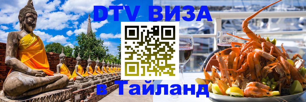 Цены на DTV визу в Таиланд — пакеты услуг, достаточно даже паспорта - Саратов 